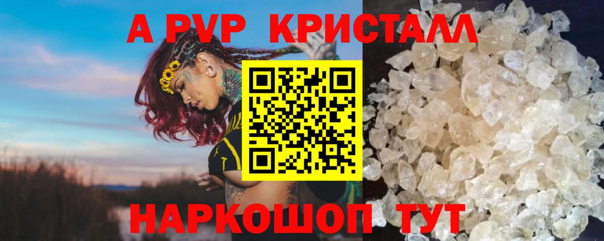 А ПВП  APVP мука  продажа наркотиков  Вход с VPN  Шали  A PVP Соль 