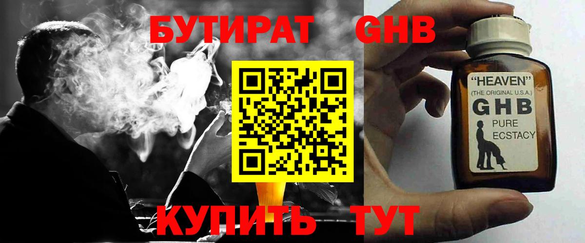 БУТИРАТ оксибутират  Вход с VPN  Шали 