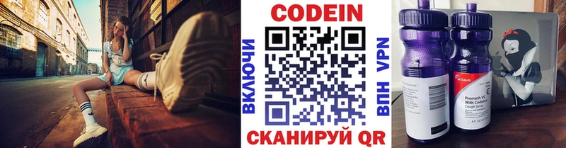 Кодеин напиток Lean (лин)  Шали 