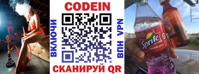 Кодеиновый сироп Lean напиток Lean (лин) Шали