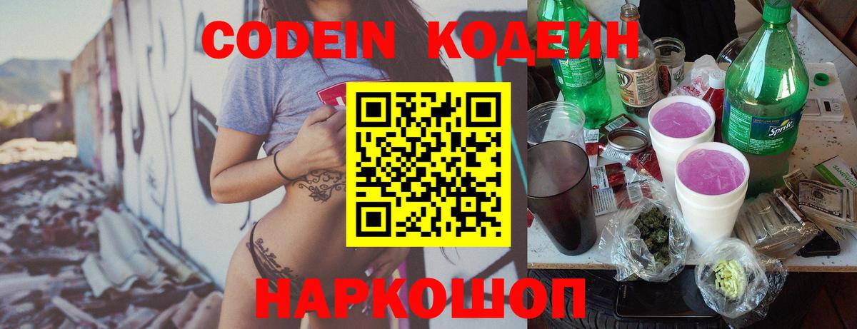 Шали  Кодеиновый сироп Lean Purple Drank  Вход с VPN  Кодеиновый сироп Lean напиток Lean (лин) 