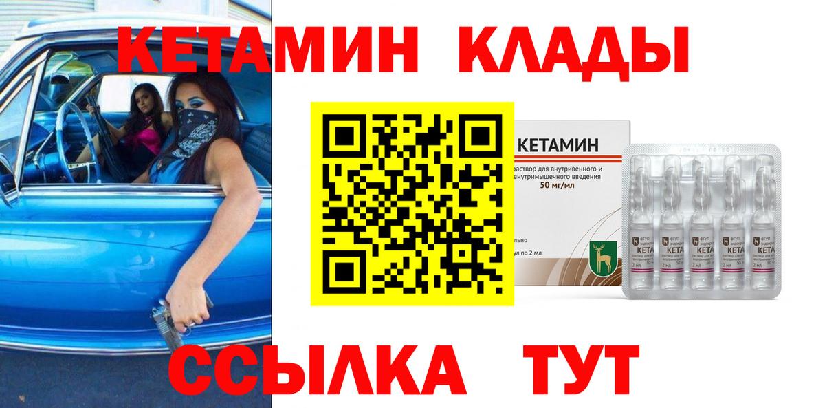 КЕТАМИН VHQ  Кетамин ketamine  даркнет телеграм  Шали  Вход с VPN 