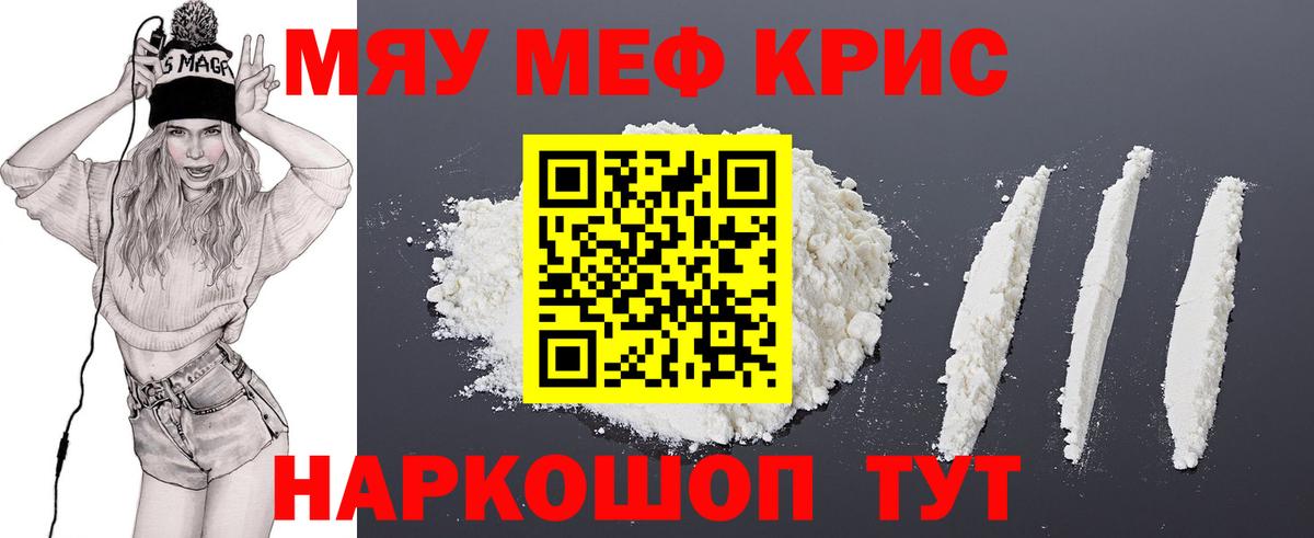 Шали  Меф 4 MMC  МЯУ-МЯУ  МЯУ-МЯУ мука  Вход с VPN 