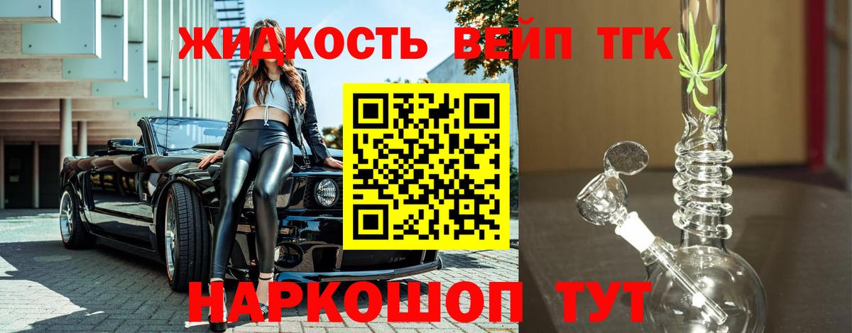 ТГК гашишное масло  ТГК концентрат  Вход с VPN  Шали 